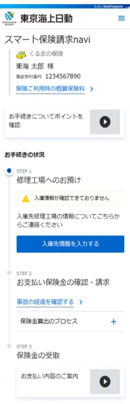 図表 2-11  スマート保険請求 navi の概要 1