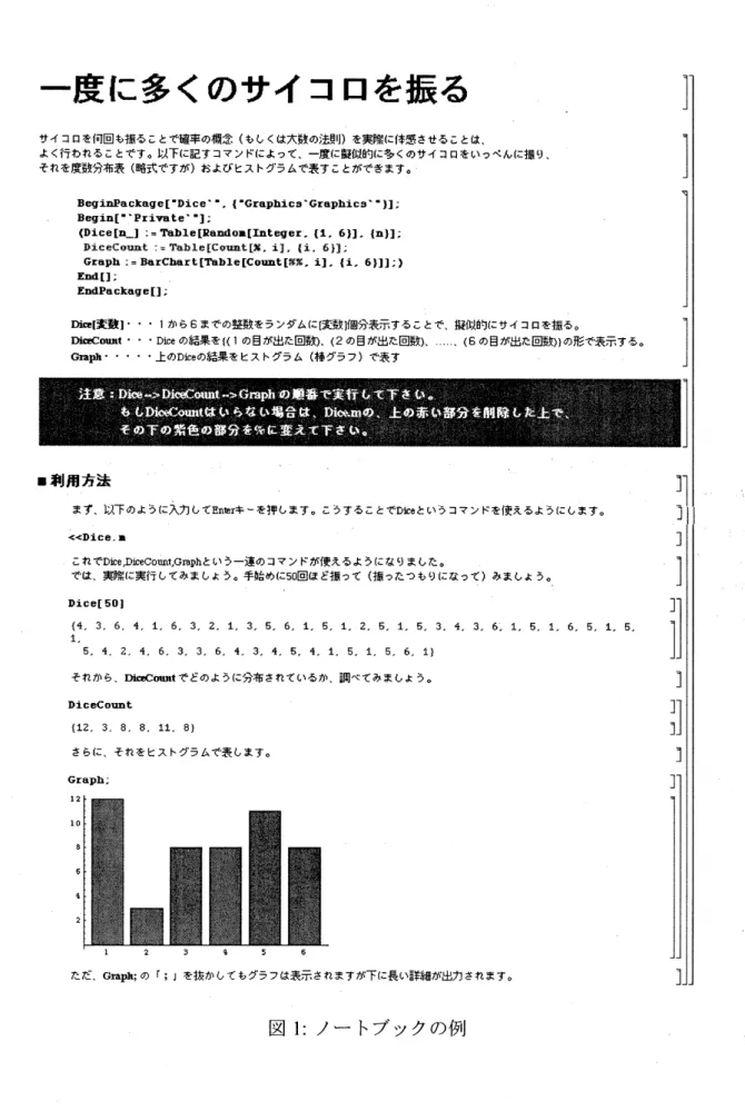 図 1: ノートブックの例