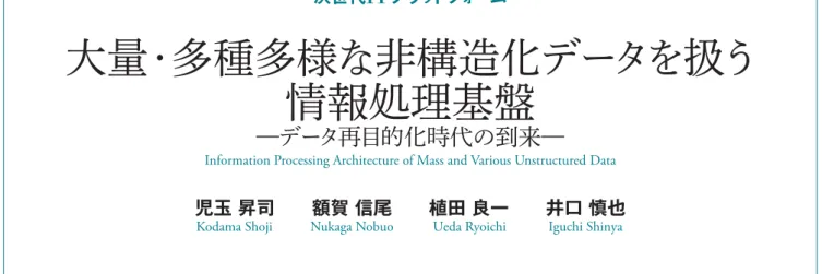 表 1 │非構造化データの再目的化ニーズ動向