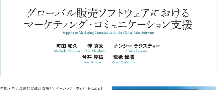 図 1 │ 「 Hitachi IT Operations Analyzer 」 の製品 GUI 画面