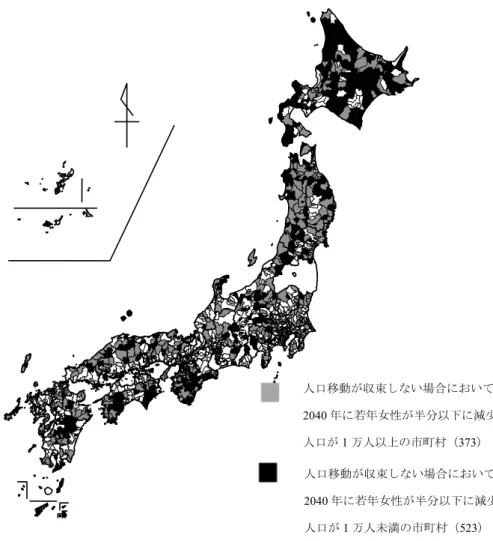 図 2  人口移動が収束しない場合の全国市区町村別 2040 年推計人口  （出所）日本創成会議・人口減少問題検討分科会「ストップ少子化・地方元気戦略」.  1.3  人口流出と東京一極化  1.2 であげた少子高齢化に加えて、東京一極化も起こる。都市部に人口流出が増えていくのは、 就業機会と労働条件の地域間格差が大きな原因であることが分かっている 4 。今まで暮らしてい た地域で進学したくても、収容力が不足しているとなれば県外に進出するか、あきらめるかの選 択を迫られる。より良い職を手に入れたければ、それ