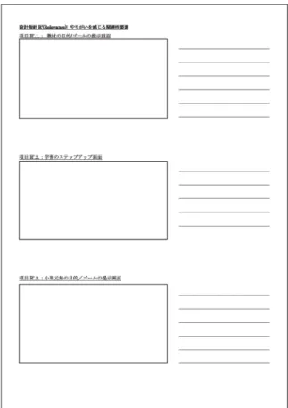 図 6 .2 A群が使用した画面設計記述用紙 