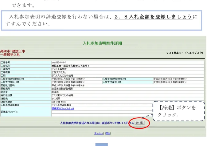 表 明 済 ッ 場 合 入 参 加 表 明 案 件 一 覧 面 表 明 済 ッ 表 示 面 面 辞 ン ッ 入 参 加 表 明 辞 録 行 う 入 参 加 表 明 案 件 細 面 辞 ッ 表 示 面 面 印 刷 ン ッ 表 示 い 面 印 刷辞 ンッ 印刷 ン ッ 面 印刷入参 加 表 明辞録行 わい 場 合 ． 入 金 額 録 うくい