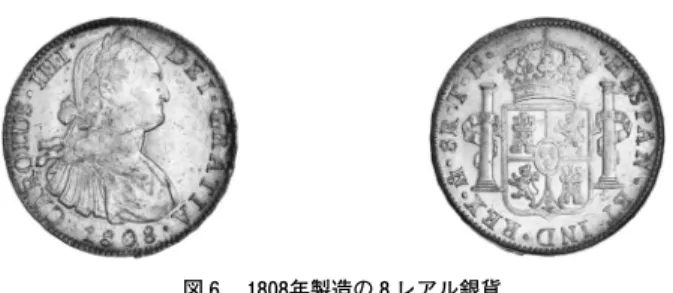 図 5 　1784年製造の 8 レアル銀貨 1771年の幣制改革による。デザインから「胸像」タイプと呼ばれる。純度は低め。 表 面（ 左 ）： 中 央 に 古 代 ロ ー マ 風 の 国 王 の 横 向 き の 胸 像， 周 縁 部 の 文 字 は 「CAROLUS・III・DEI・GRATIA・1784・（カルロス 3 世・神の恩寵・1784年）」 裏面（右）：中央に王家の盾形紋章，その上部に王冠を配置。その両側にはヘラク レスの柱に「PLUS  ULTRA」の評語。周縁部の文字は「・HISPAN・ET・