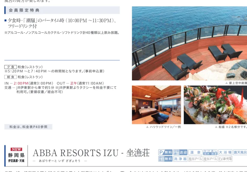 ABBA RESORTS IZU - 坐漁荘