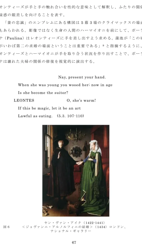 図 ６       ＜ ジ ョ ヴ ァ ン ニ ・ ア ル ノ ル フ ィ ニ の 結 婚 ＞ （ 1434） ロ ン ド ン 、 ナ シ ョ ナ ル ・ ギ ャ ラ リ ー