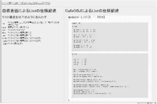図 5.4: 5.3 記述 システムは、形式手法になじみのない人間を対象としている。そのため、例題には、ごく基本的なデー タ構造 [Pate 88, ] [ 西原 93, ] を用いた。 学習の範囲は、主にきついモデルを定義する仕様とし、一題だけ、ゆるいモデルを定義する仕様を解説 する。 画面を左右二つに分割し、仕様の書き方と、その書き方を理解するためのヒントを同時に並べて表示す る。課題となるほうを右、それに関する説明を左と、常に位置を変えずに提示することで、新しい単元には いった時の、学習者の視点のふら