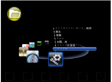 図 5-12  ウェイポイント、ルート、航跡の出力ファイルフォーマットメニュー 