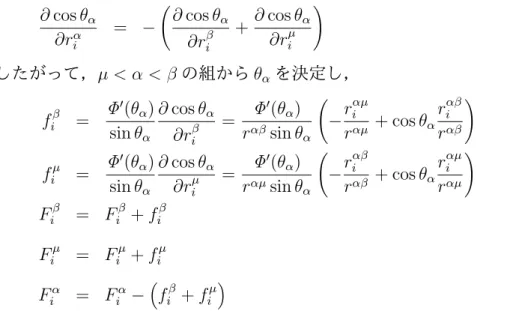 Fig. 2.3.2 Schematic of directions between 3-body term.