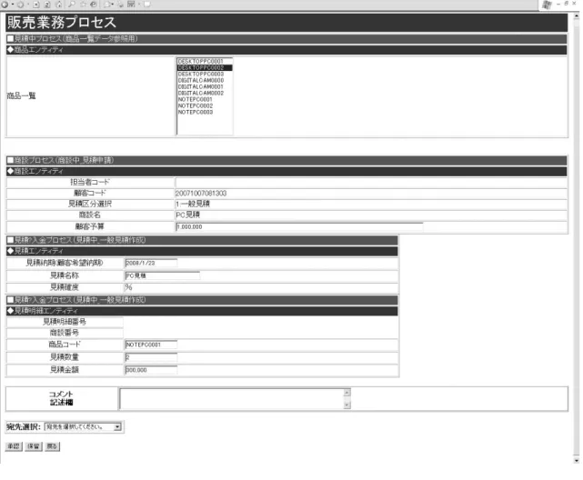 図 3.4: 見積中：一般見積帳票