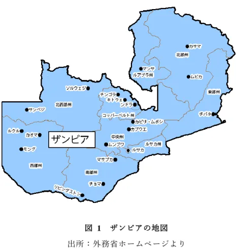 図  1  ザンビアの地図  出所：外務省ホームページより 