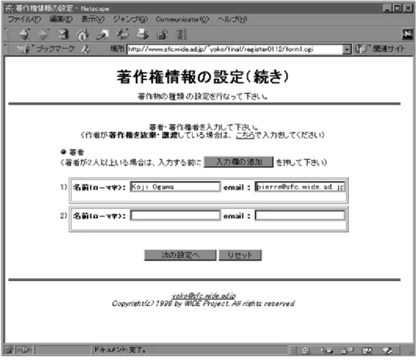 図 9 著作権情報作成支援システム