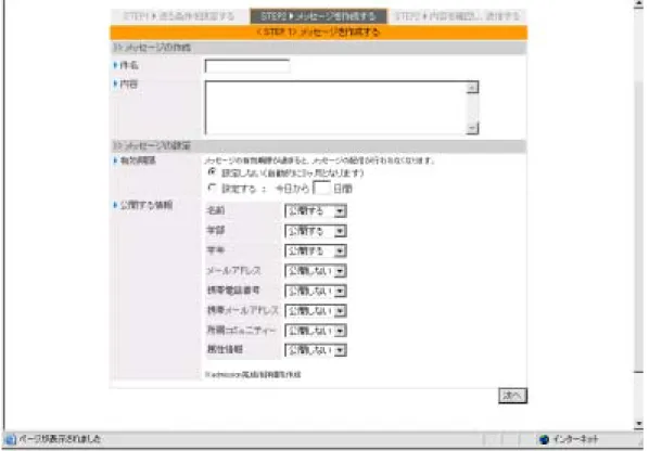 図  5-4  開示する個人情報の設定画面