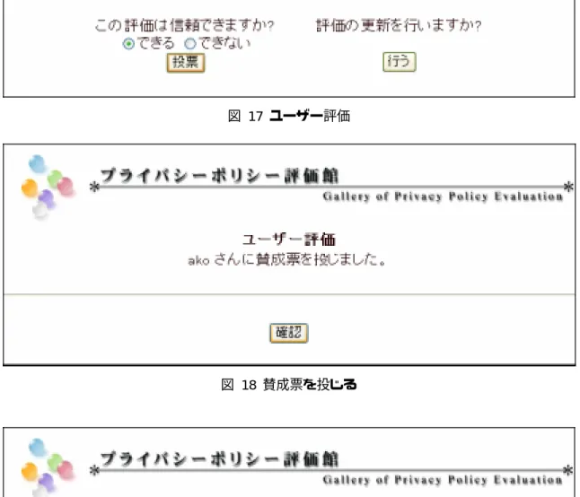 図 17 ユーザー評価 