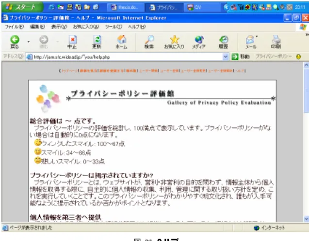 図 21 ヘルプ 