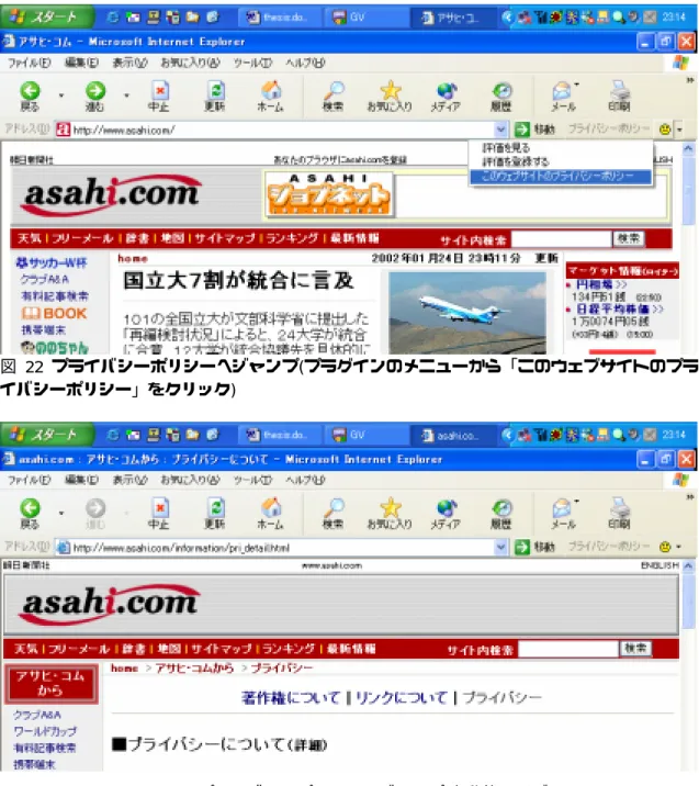 図 22 プライバシーポリシーへジャンプ(プラグインのメニューから「このウェブサイトのプラ イバシーポリシー」をクリック) 