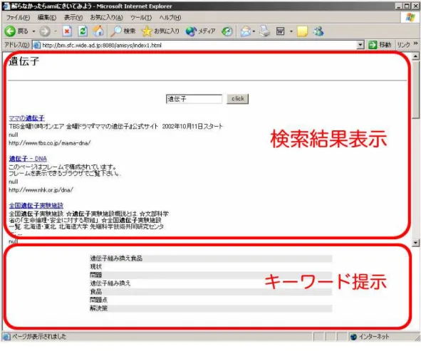 図 5.4: 検索結果のスクリーンショット