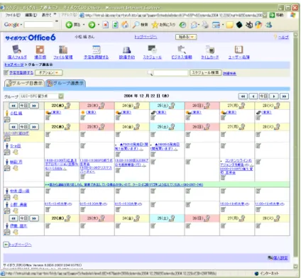 図 2.1: サイボウズ Oﬃce 6 画面