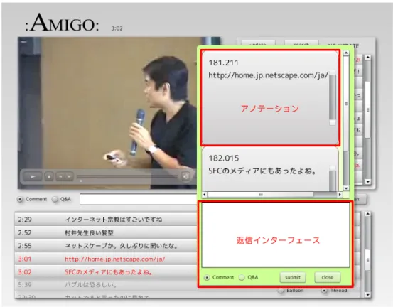 図 6.11: アノテーション詳細表示インターフェース 吹き出し型アノテーション表示形式は，講義の各場面において学習者全体がどのよ うな反応をしたのかを把握するための表示形式である．そのため，アノテーション表 示部分には，場面に関連のあるアノテーションのみを表示する．アノテーションの保 持するタイムラインが，動画の再生されているタイムラインから 20sec の間に存在する 場合は，アノテーションを吹き出し形式で表示し，それ以外の範囲に存在する場合は， アノテーションを非表示にする．また，アノテーションが多数