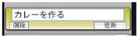 図 4.4: 編集モード 開いている ToDo リストや ToDo リストのサイズに変更があった場合は動的に再配置され る。 ( 図 4.5 参照） 図 4.5: ToDo リストを開いた様子 このように Shumu では ToDo をツリー構造として扱い、そのツリー構造は大きくなる 可能性がある。そのためツリー構造が巨大であっても把握できる、一覧性の高いインター フェイスを構築する必要がある。 Shumu では、大きなキャンバスを作りその上に ToDo が 表示される形式にし、ユーザはそのキャンバスをスク