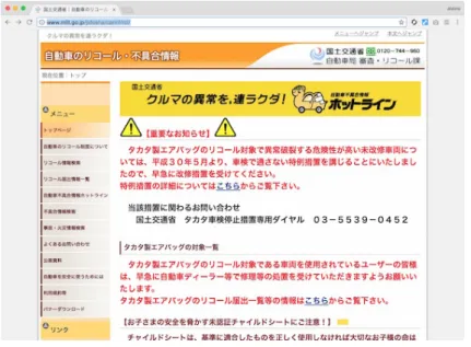 図 2.3: 自動者のリコール・不具合情報