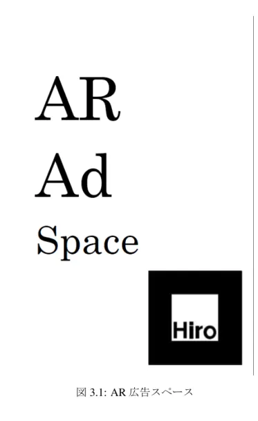 図 3.1: AR 広告スペース
