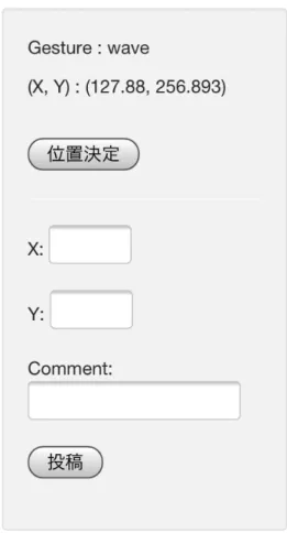 図 4.6: コメント投稿メニュー