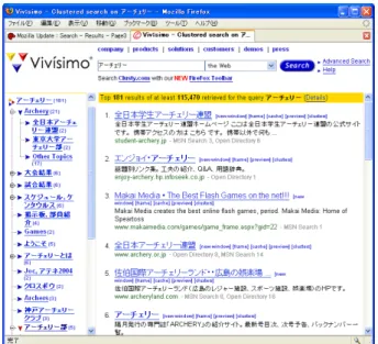 図 3.2: Vivisimo の検索結果掲示インタフェース ド検索して得られた URL をタイトルでクラスタリングし、その結果を URL と同時にユーザ に提示している。図 3.2 に検索クエリ「アーチェリー」として Vivisimo を用いて検索を行っ た検索結果掲示インタフェースを示す。  「アーチェリー」で検索した結果、全検索結果 115,470 件のうち上位 181 件をクラスタリ ングした結果を左側に表示している。 Yahoo! 等のディレクトリ型検索エンジンに比べれば掲 示されている数は多いが