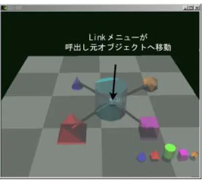 図 4.11: Link の実行