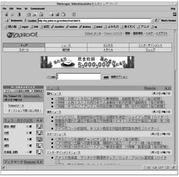 図 1.1: ポータルサイト Mynetscape