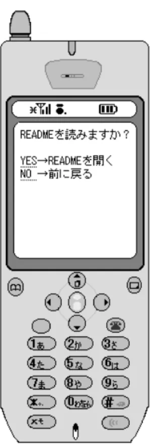 図 4：携帯電話の小画面で二者択一メニューの例  拡張メニュー表示 拡張メニュー表示拡張メニュー表示 拡張メニュー表示  携帯電話の表示領域の点では、携帯電話の小画面における拡張メニューは携帯電話の 小画面に納まるように始めの画面に項目を複数配置し、入りきらない場合は次の画面へ 移り次の画面へと項目を配置していけるので適当である。ユーザは携帯電話のボタンを 操作して、次の画面へ移ることが出来る。  次の画面へ移る操作をユーザはスクロールをすることで行う場合もある。メニューの 項目が数ページにもおよぶ場合は、