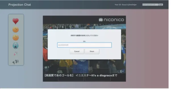 図 5.1: スポーツ共同観戦アプリケーションの動画 URL 入力画面