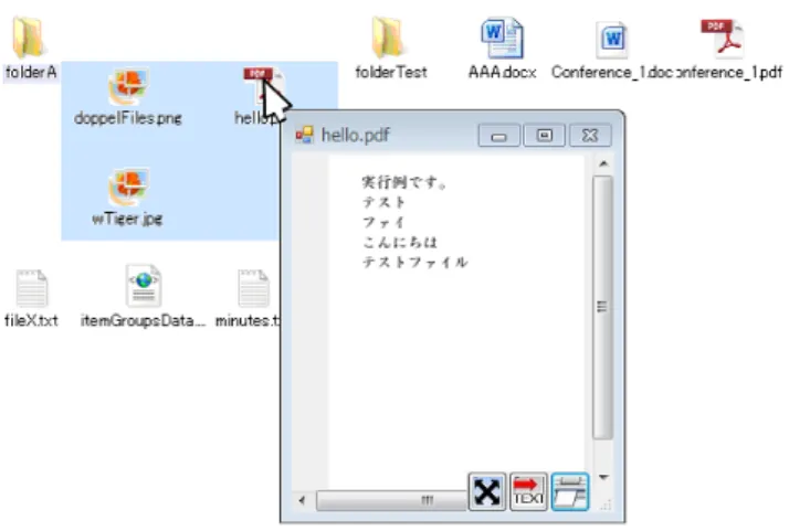 図 3.4: フォルダ展開後のファイルの内容閲覧 ついて内容を閲覧しながらファイルの確認を行うことができる． 3.2.4 ファイルの内容表示 ファイルの場合はコンテンツビューが新しいウィンドウとしてアイコンの近くに表示され る．図 3.5 では，ファイルをホバーするとコンテンツビューが表示され，ホバーされたファイ ルの内容が閲覧可能になった例を示している． 図 3.5: コンテンツビューによるファイルの内容表示 ファイルのコンテンツビューは，ファイルアイコンに対する１秒程度のホバーによって出 現する．ファイ