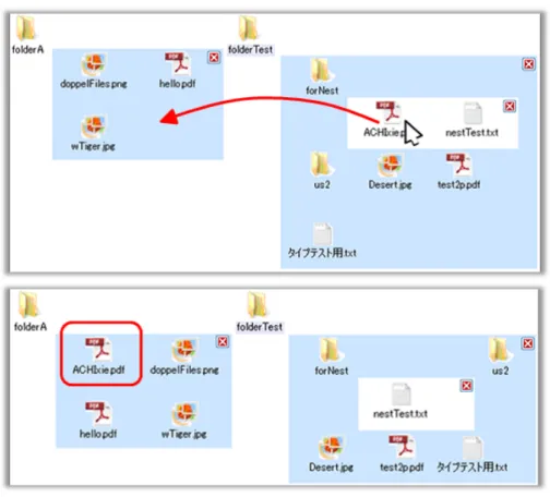 図 3.7: フォルダの入れ子状表示におけるファイル移動 3.3.2 アプリケーションへのアクセス ファイルのコンテンツビューでは，画面上部にマウスカーソルを移動させて１秒程度ホバー するとアプリケーションのアイコンが表示され，選択可能になる（図 3.8 ）． ユーザが表示されたアプリケーションアイコンの中から一つを選択してクリックすると， ファイルは指定されたアプリケーションによって開かれる．選択できるアプリケーションの 種類はファイルの種類によって動的に変化する． 図 3.8 (a) はユーザがマウスカ