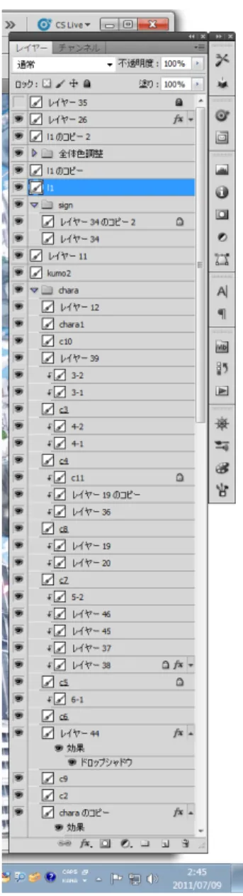 図 3.9: 被験者 A の普段絵を描く際のレイヤウィンドウ
