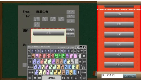 図 6.9: ソフトウェアキーボードによる用件の入力 きる．