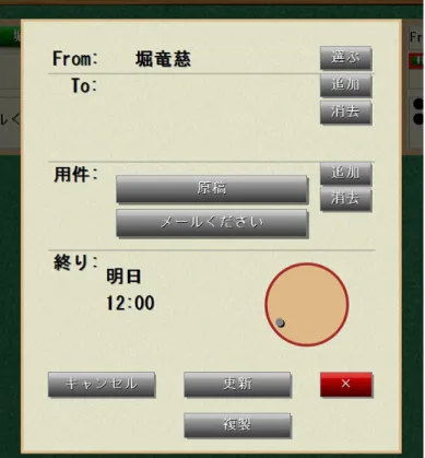 図 6.13: 伝言の編集・複製・削除ウィンドウ ウィンドウの右側には在室履歴が可視化される．可視化期間は 7 ， 14 ， 28 日から選ぶこと ができる．可視化期間の選択は，在室履歴下部のボタンから可能である．可視化期間は現在 の時刻から，選択した可視化日数分である． 6.2.2 リスト部のインタフェース リスト部は各メンバーの居場所やスケジュール情報，在室履歴を閲覧するためのインタフェー スである．図 6.15 にリスト部のインタフェースを示す． 1 画面に表示されていないメンバー は，上下にスクロー