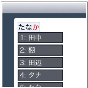 図 3.2: 母音選択時の視覚フィードバック
