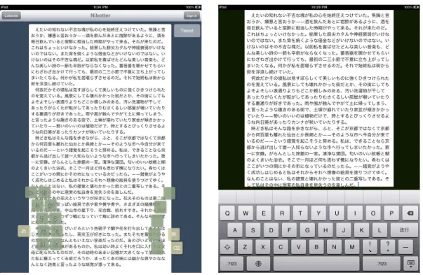 図 3.4: 長文を表示した例： ( 左 )Niboshi ( 右 ) ソフトウェア QWERTY キーボード ボードでは、横持ちの場合で画面のおよそ 52.9% をインタフェース表示が占める。この大き さでは、 Web サイトにおける氏名や住所を入力するような場合、インタフェース表示によっ てページの表示領域が狭くなったり、一画面に収まらないような長い文章を書く場合に文章 の閲覧性が悪くなるという問題がある。 図 3.4 に長い文章を入力しているときの例を示す。画面の縦方向に表示を広く取れる Nibosh