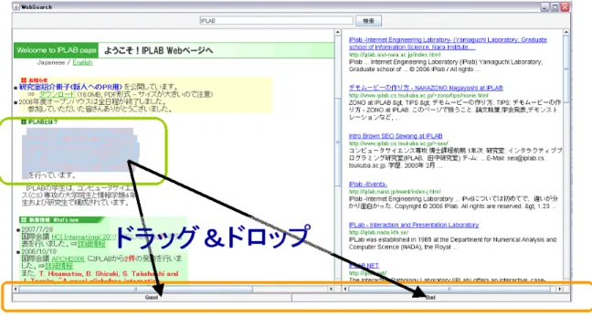 図 5.3: 文章の評価方法 キングした後、その結果を確認し、閲覧をする。その時、思ったようなリランキング結果は 得られたが、リランキングされた結果の中の文章を読み、もっと良いリランキングができる と思われる文章、もしくは単語を見つける場合が考えられる。そのような時ユーザは以前の リランキング結果をもう一度見て、違うリランキングを行いたいと感じると思われる。検索 要求再構成部はそのような要求が生まれた場合を想定し実装した。図 5.4 に検索要求再構成部 の概要を示す。 大坪よる論文に書かれているように人間の