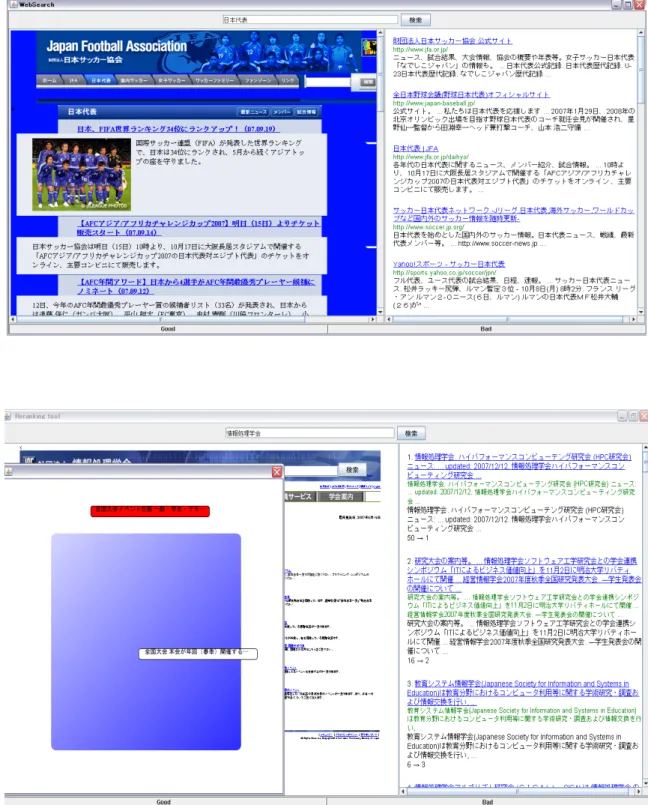 図 5.5: 検索要求再構成部の表示