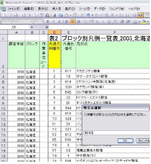 図 4-30  照合元（凡例番号）選択画面 