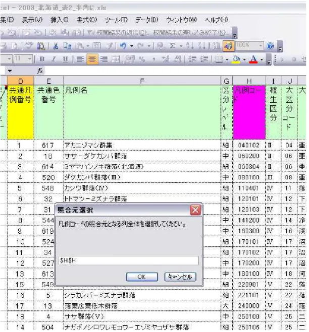 図 4-31  照合元（凡例コード）選択画面 
