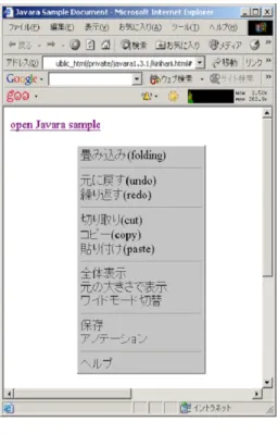 図 4.13: メニュー表示 マウスの左右ボタンの使い分け event.button の数値によってマウスの左右ボタンを使い分ける。 event.button が 1 の場合左ボ タン、 2 の場合右ボタンが使用されている。左ボタンは、文書の選択を行う。右ボタンがク リックされるとメニューを表示し、ドラッグされると文書のズーミングを行う。 4.2 サーバ部 サーバ部はスクリプト言語である PHP で実装した。 PHP は HTML 中にスクリプトを記述出 来るという特性により Web 開発に適している。また