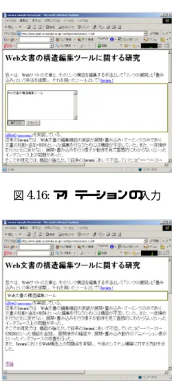 図 4.16: アノテーションの入力