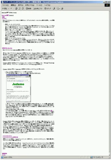 図 4.3: ズーミングによる全体表示２ 図 4.2 では、トップページに存在したいくつかのリンクが展開されてい るが、ズームアウト表示をおこなうことによって、 Web サイト全体がウィ ンドウ内に表示されている。 図 4.3 で示される状態では、いくつかのリンクがさらに展開され、表 示すべき内容が多くなっているが、ズーム率が調節されることによって Web サイト全体のウィンドウ内の表示が保たれている。 サイト全体が長大になり、ズームアウトされることで表示が小さくなっ ても編集中の部位はズームアップ表示され