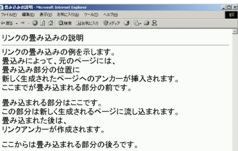 図 4.7: 畳み込み前の状態 畳み込みを行うためには、制作者は、まず、図 4.8 のように畳み込みた い範囲を指定する。マウスをドラッグしてテキストを選択して、畳み込 む範囲を指定する。 図 4.8: 畳み込む範囲の指定 次に、操作に割り当てられたキーを入力して畳み込みを実行する。する と、図 4.9 のようなプロンプトウィンドウが開かれるので、新しいページ へのリンクアンカーの文字列を入力する。制作者によって特定の文字列 が入力されなかった場合は、システムで適当な文字列をリンクアンカー の文字列とする。