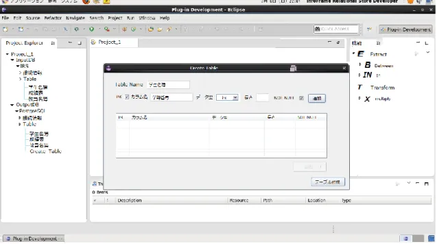 図 18 新規出力先テーブルの作成 2 