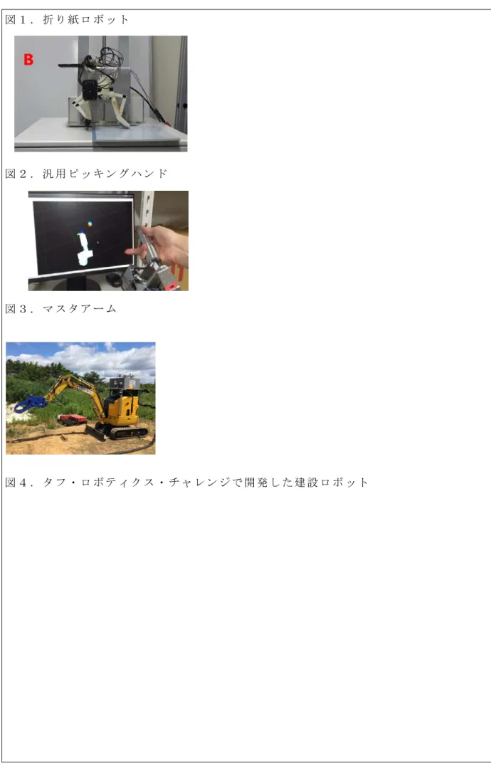 図 ２ ． 汎 用 ピ ッ キ ン グ ハ ン ド 