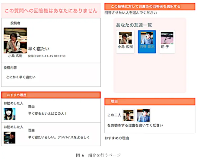 Figure 6 Introducer’s page. 